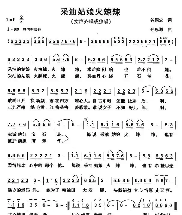 采油姑娘火辣辣