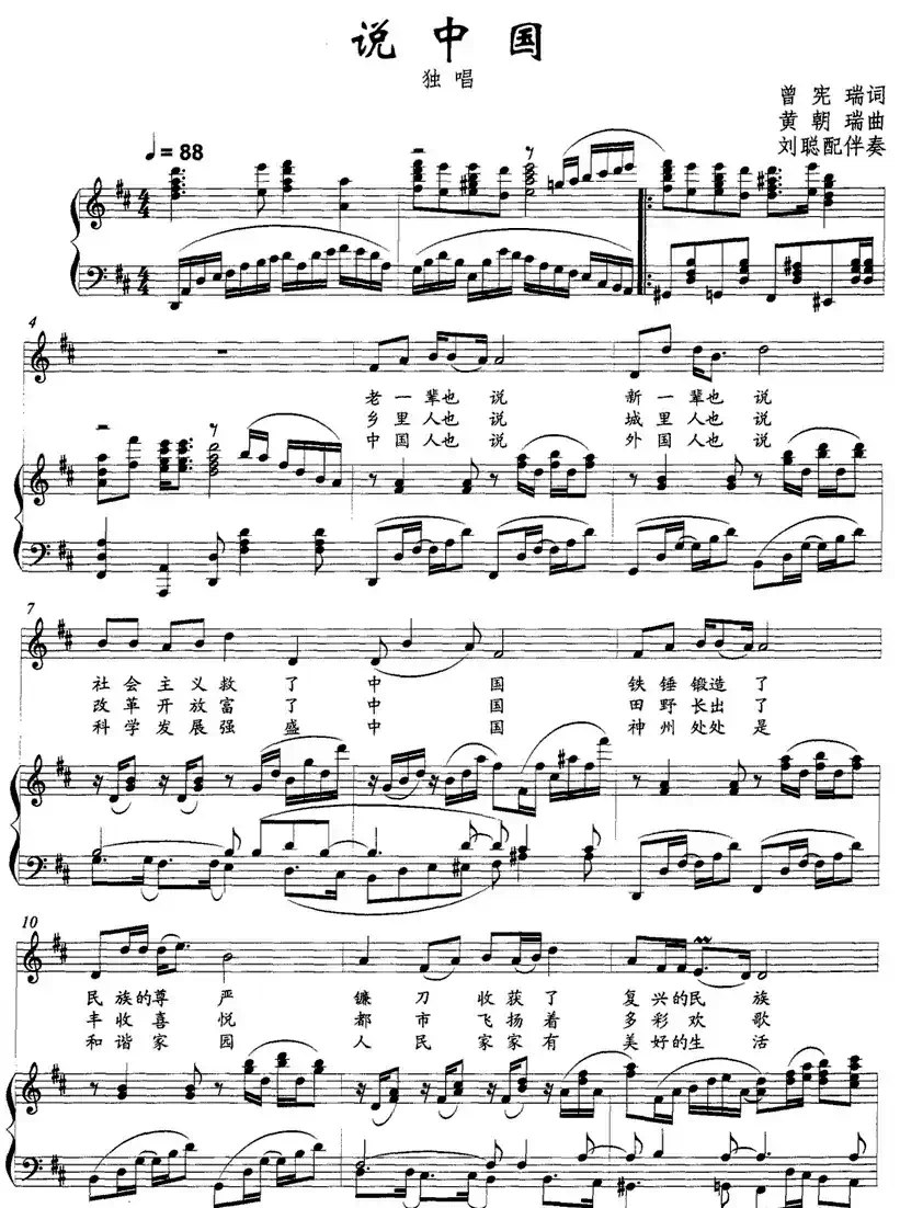 说中国（曾宪瑞词 黄朝瑞曲、正谱）