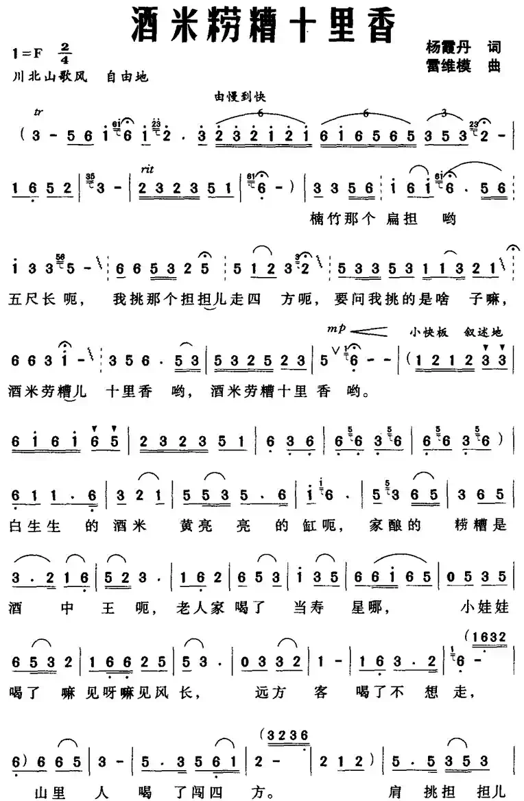 酒米耢糟十里香