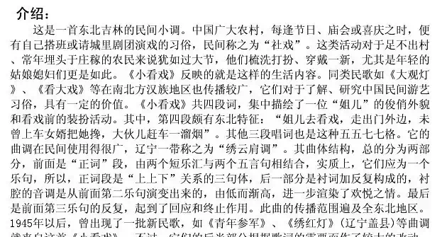 小看戏(辽宁民歌)