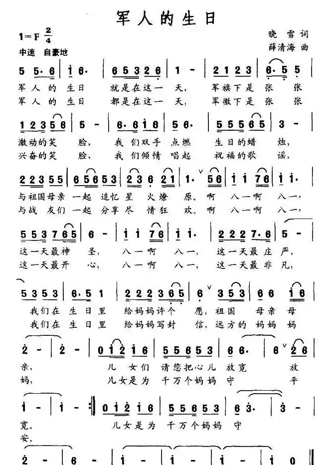 军人的生日