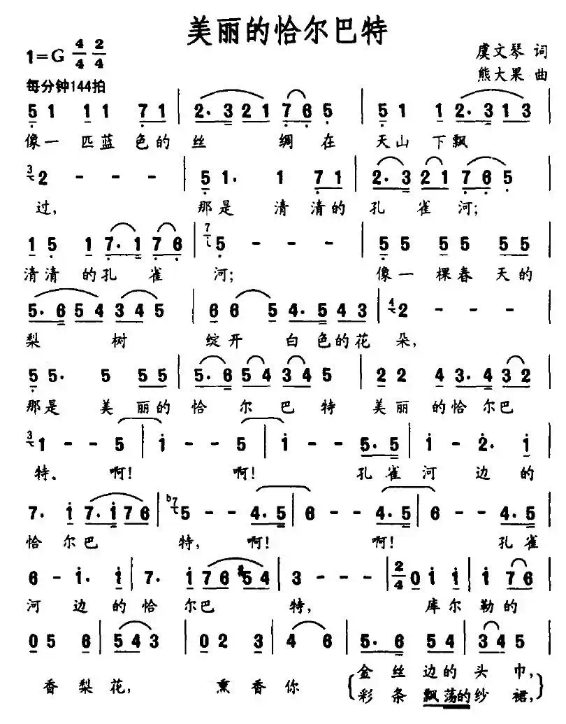 美丽的恰尔巴特（虞文琴词 熊大果曲）