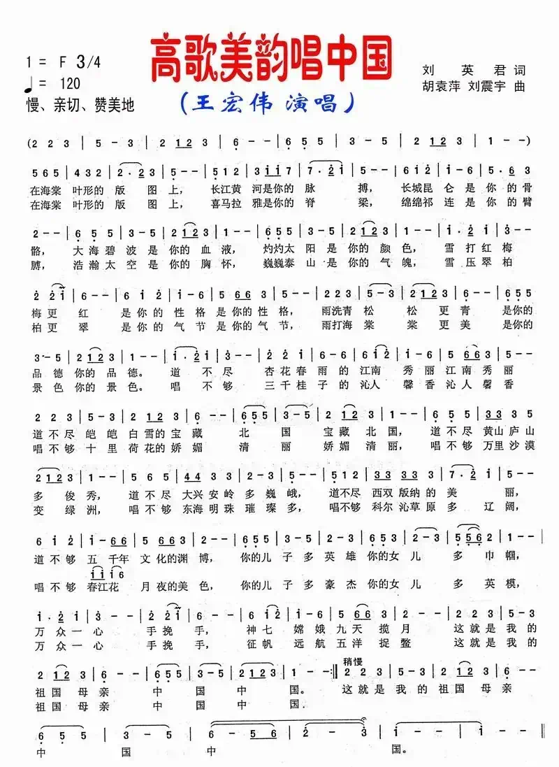 高歌美韵唱中国