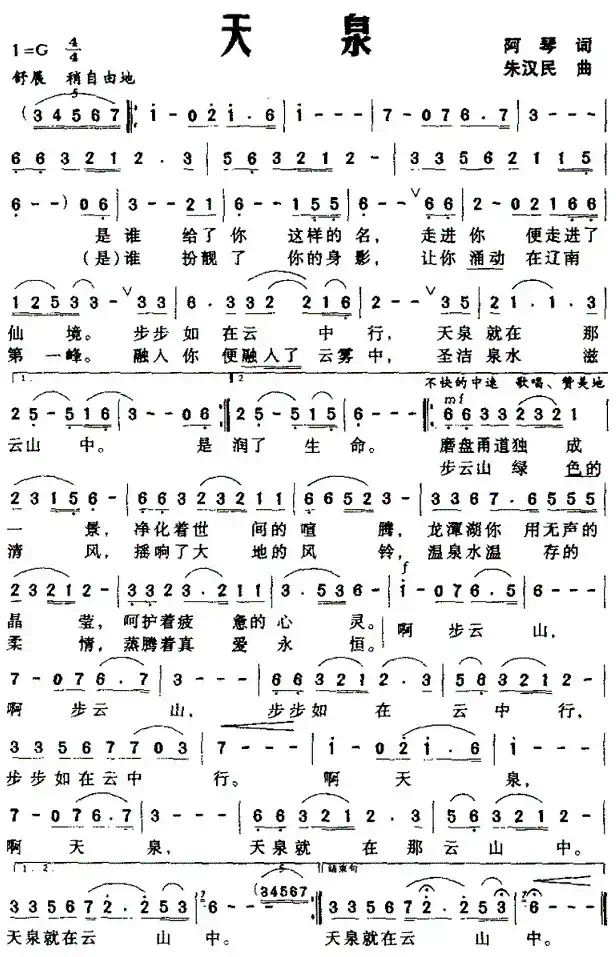 天泉(阿琴词 朱汉民曲)