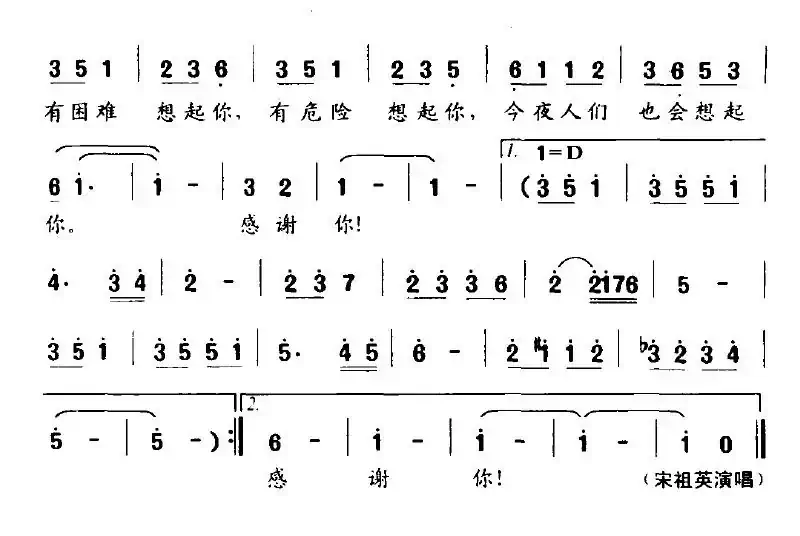 今夜想起你（晓光词 徐沛东曲）