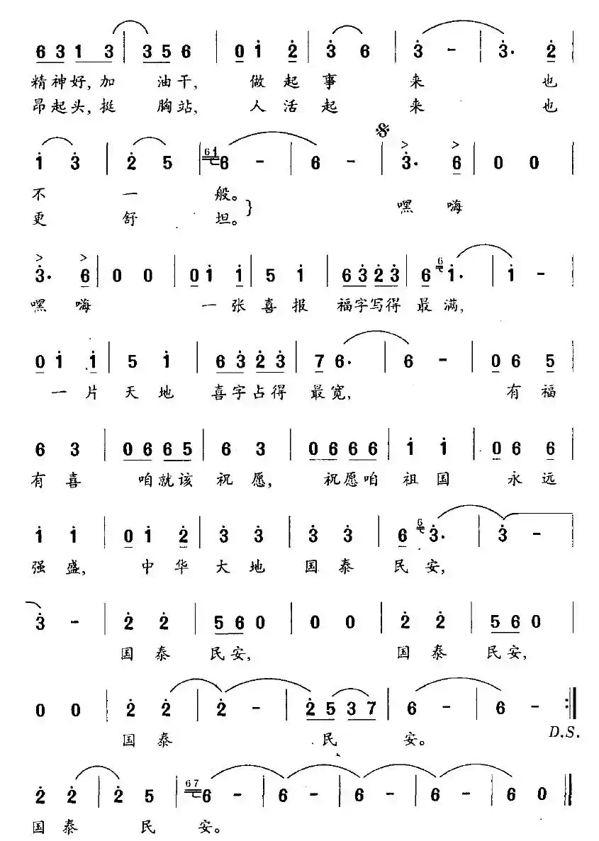 国泰民安（王磊原词 羊鸣改词作曲）