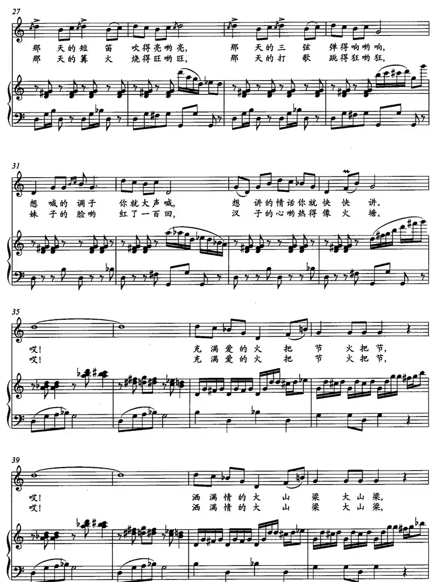 爱的火把节(正谱)