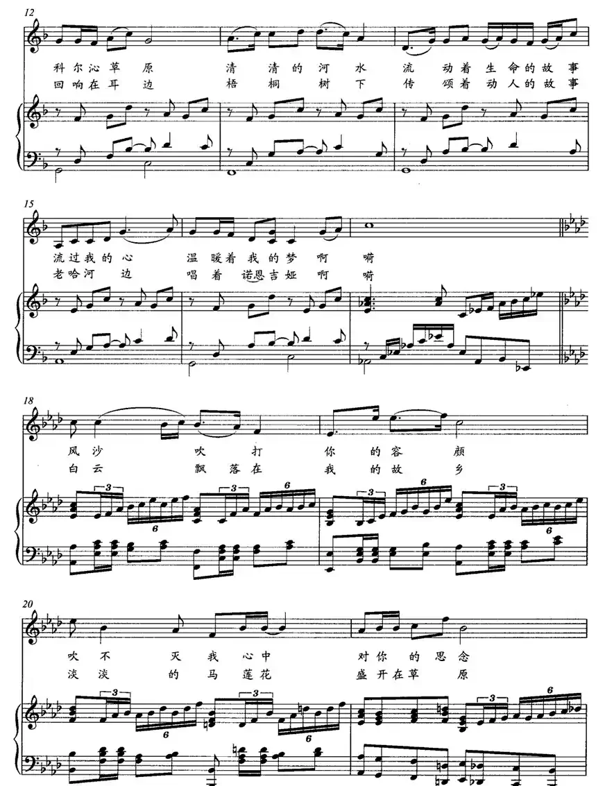 科尔沁草原（贺希格图词曲、正谱）