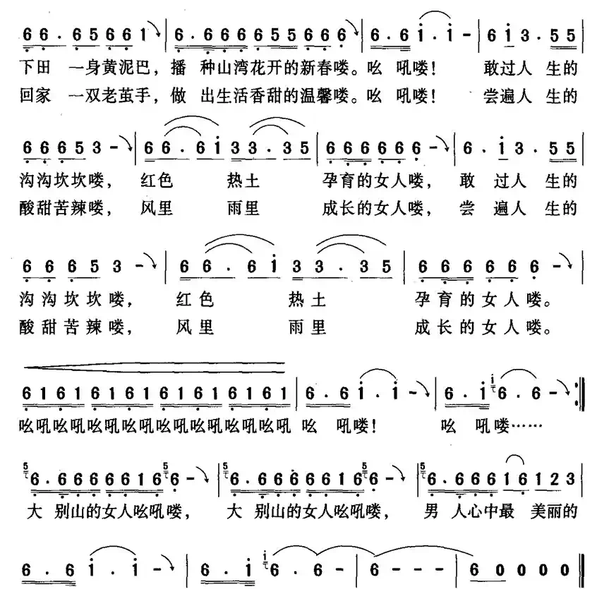 大别山的女人（瞿晓词 张艺军曲）