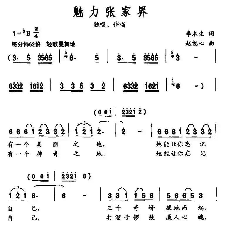 魅力张家界