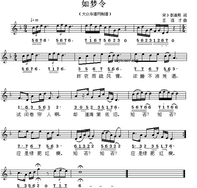 如梦令（李清照词 王连才曲）