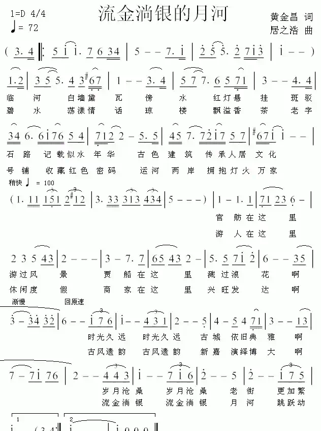 流金淌银的月河