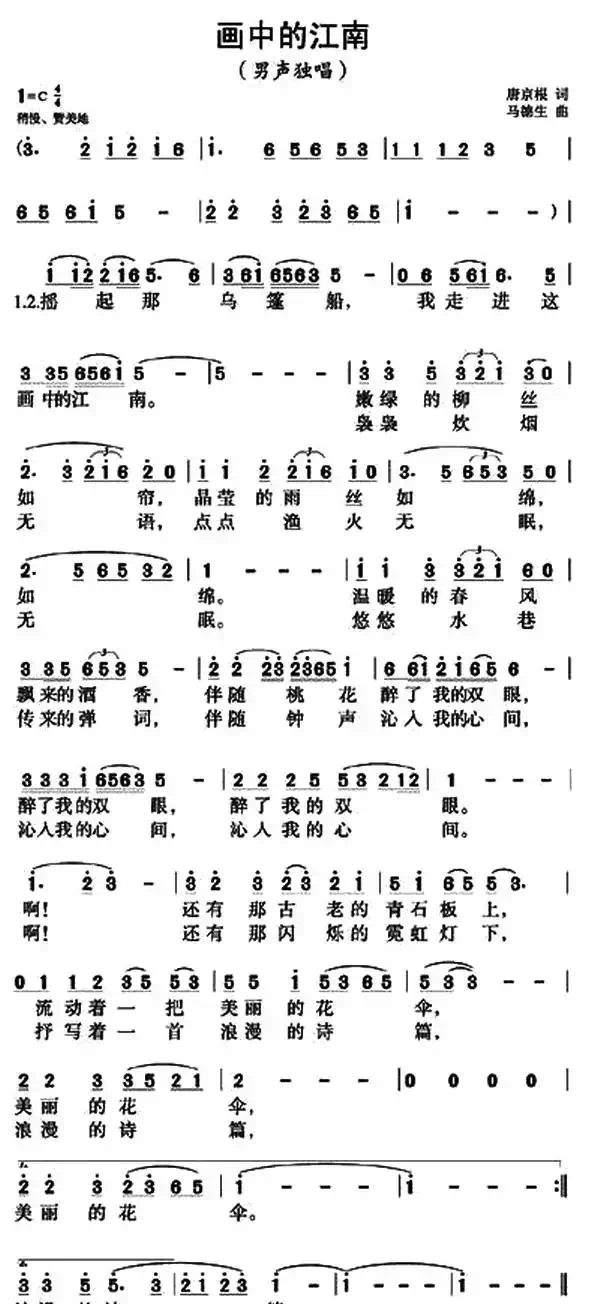 画中的江南(唐京根词 马德生曲)
