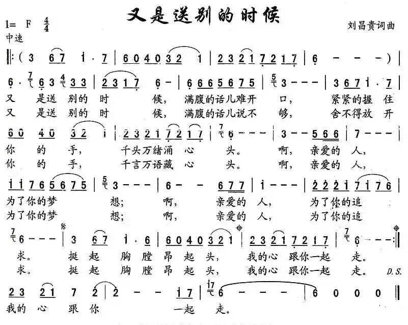 又是送别的时候