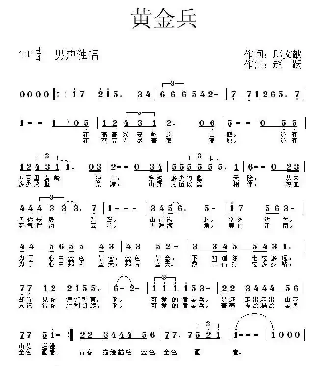 黄金兵