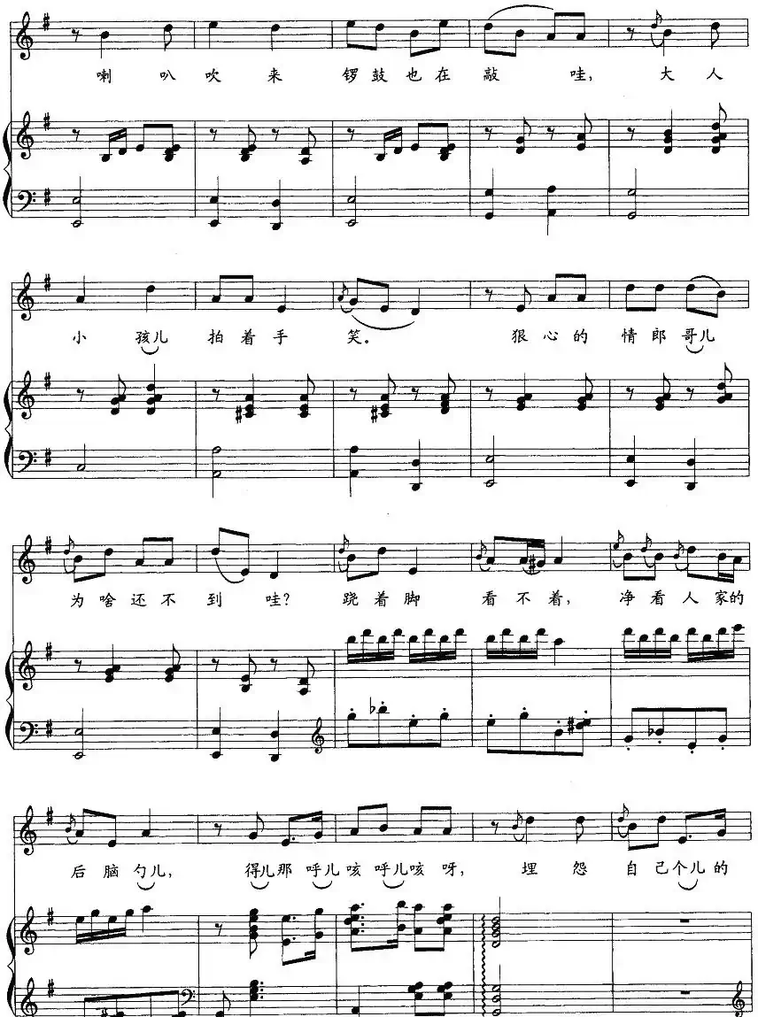 看秧歌(东北民歌、正谱)