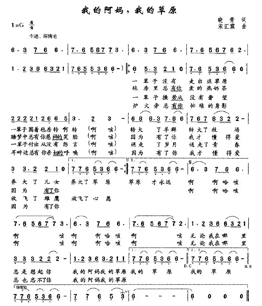我的阿妈，我的草原