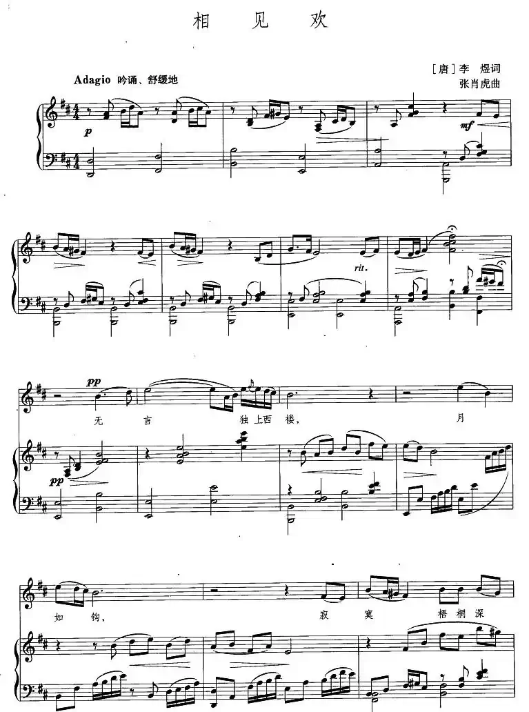 相见欢(李煜词 张肖虎曲、正谱)