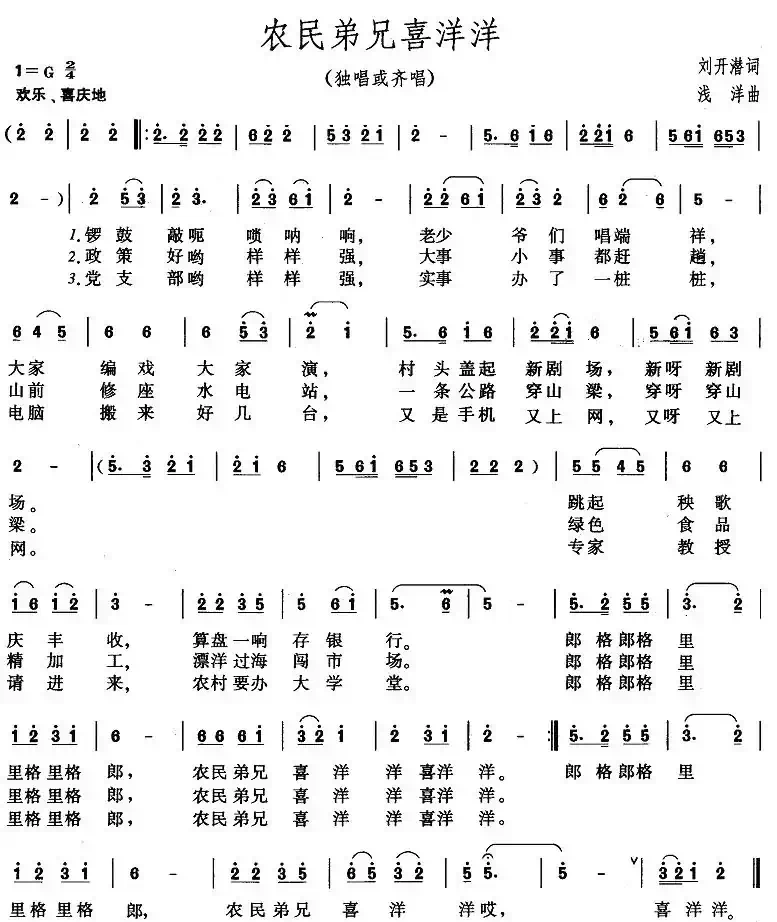 农民弟兄喜洋洋