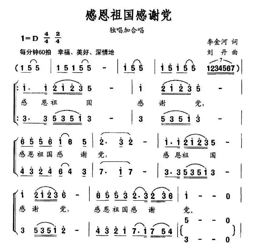 感恩祖国感谢党