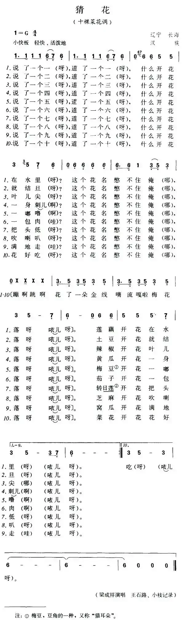 猜花（十棵菜花调）