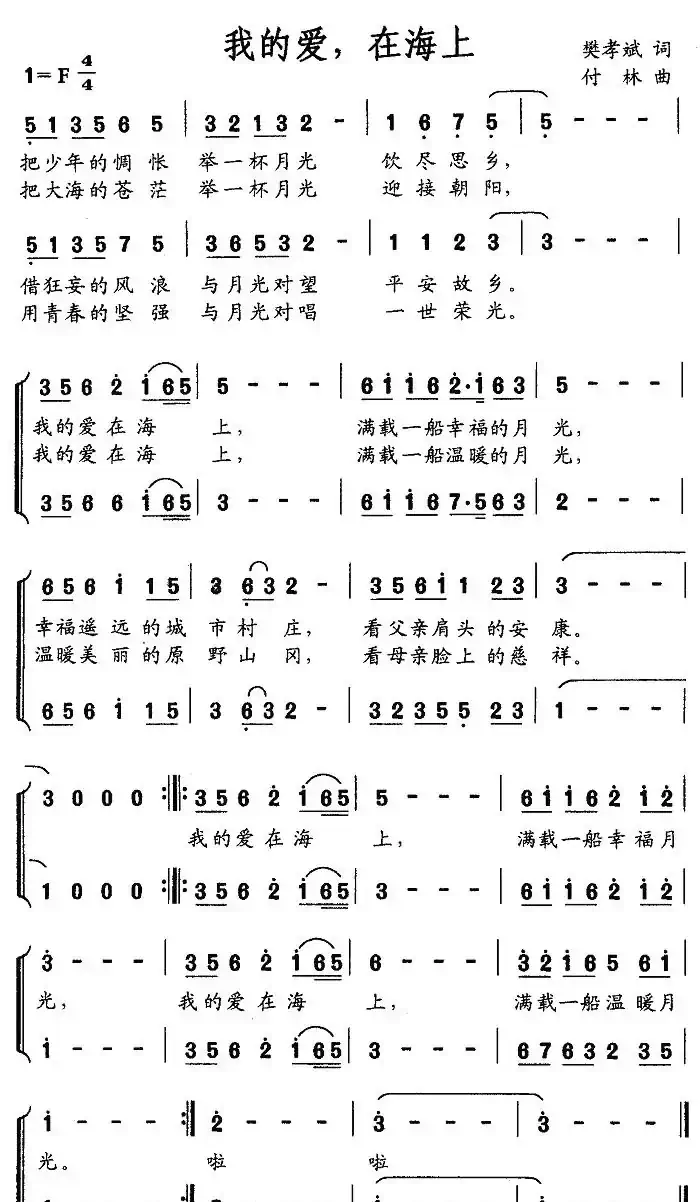 我的爱，在海上