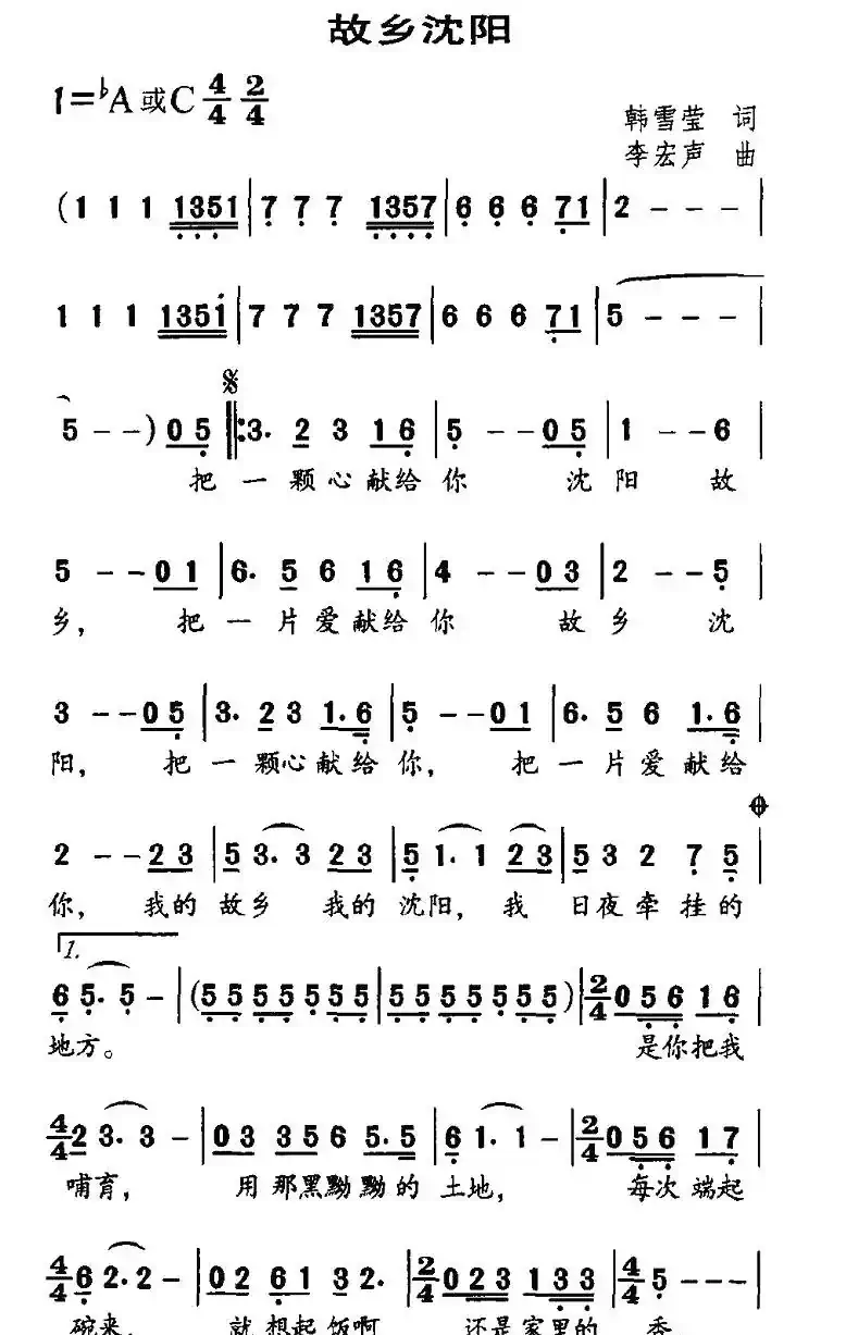 故乡沈阳