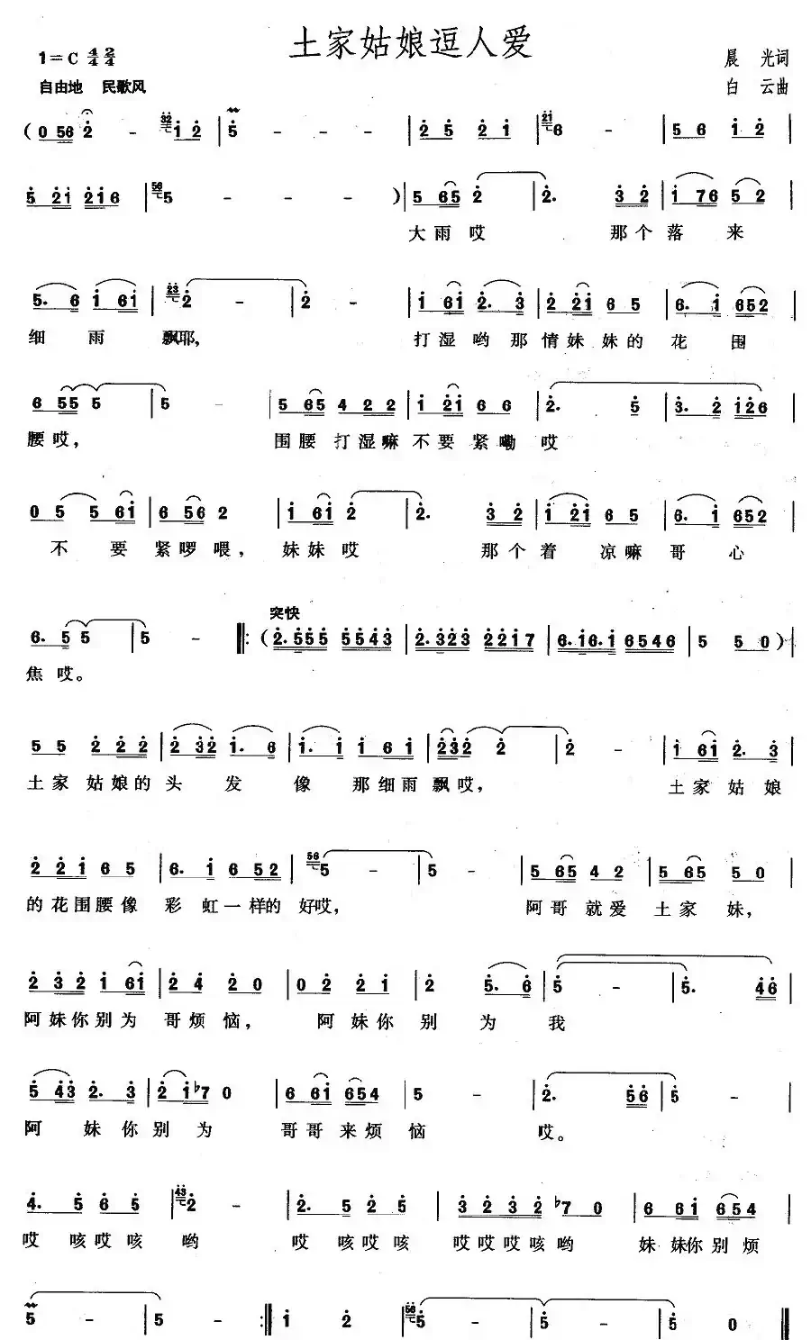 土家姑娘逗人爱