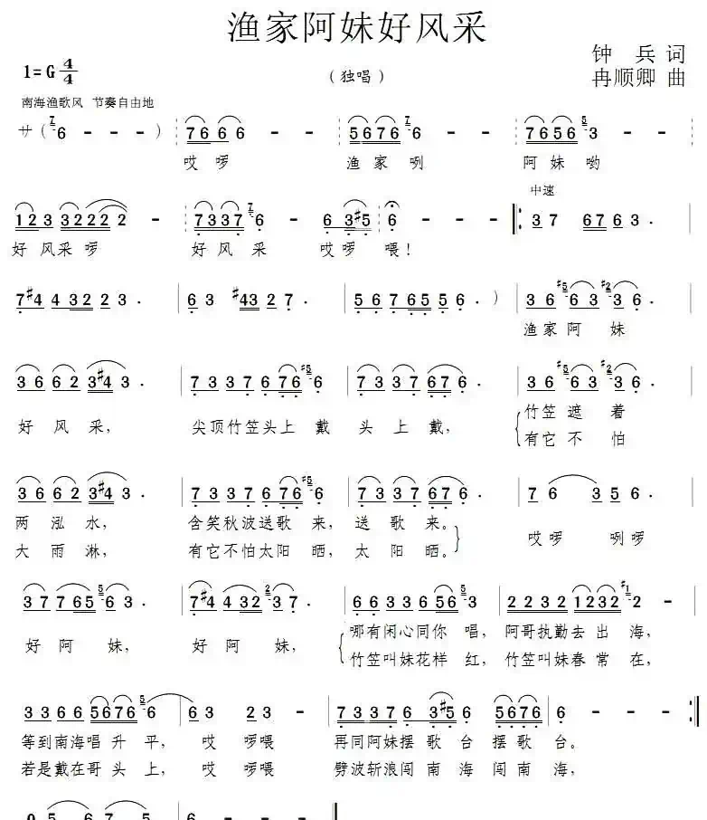 渔家阿妹好风采