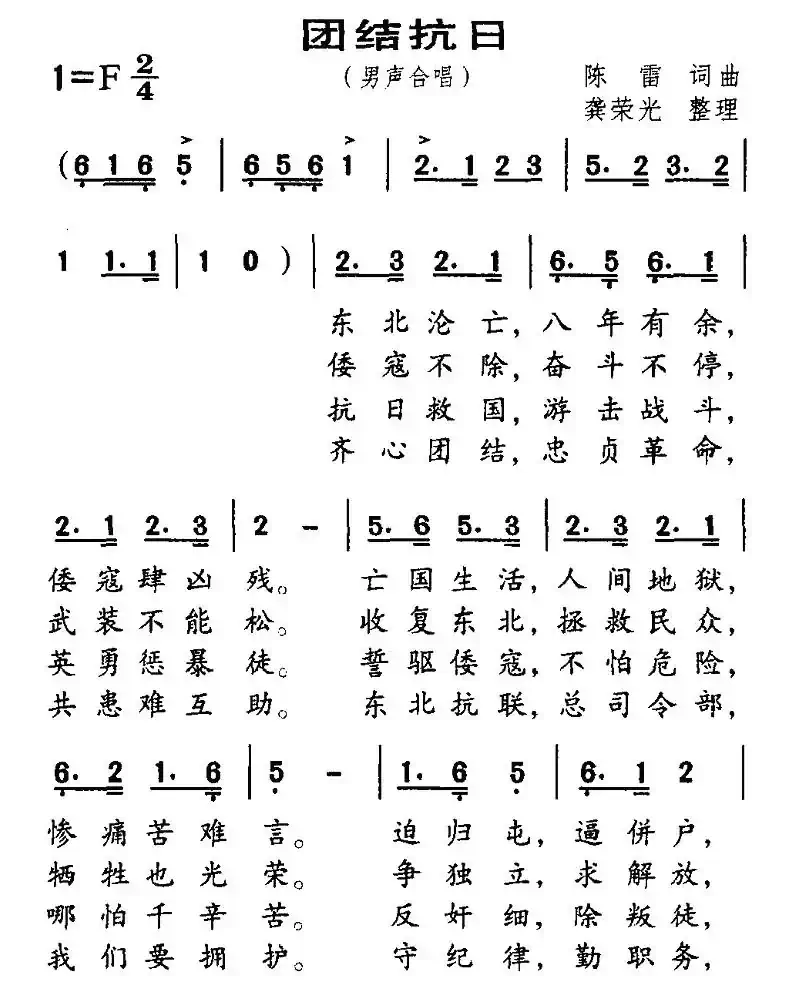 团结抗日