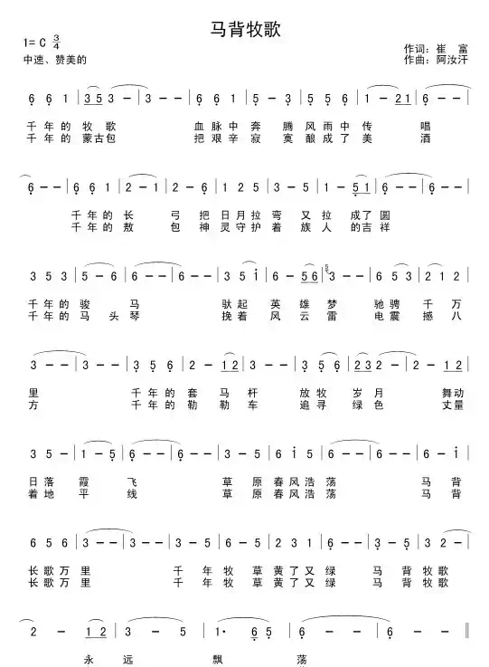 马背牧歌（崔富词 阿汝汗曲）