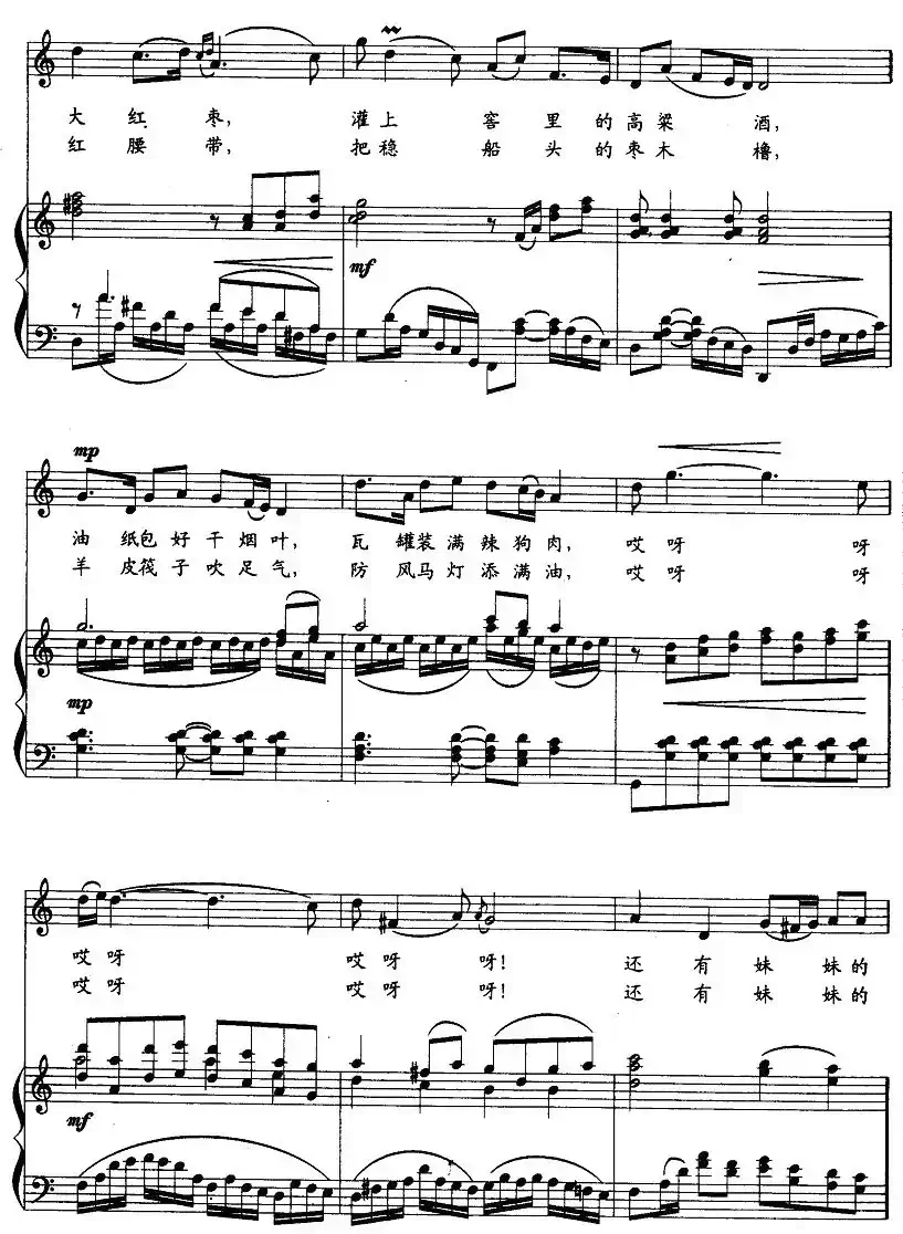 搬船的哥哥你慢些走（李三处词 张文秀曲、正谱）