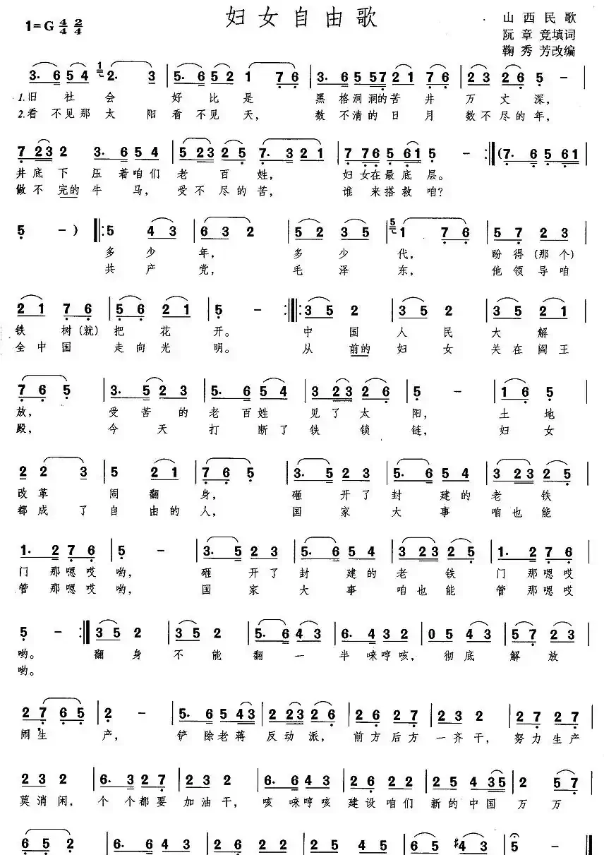 妇女自由歌(版本二)