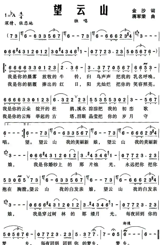 望云山（金沙词 蒋军荣曲）
