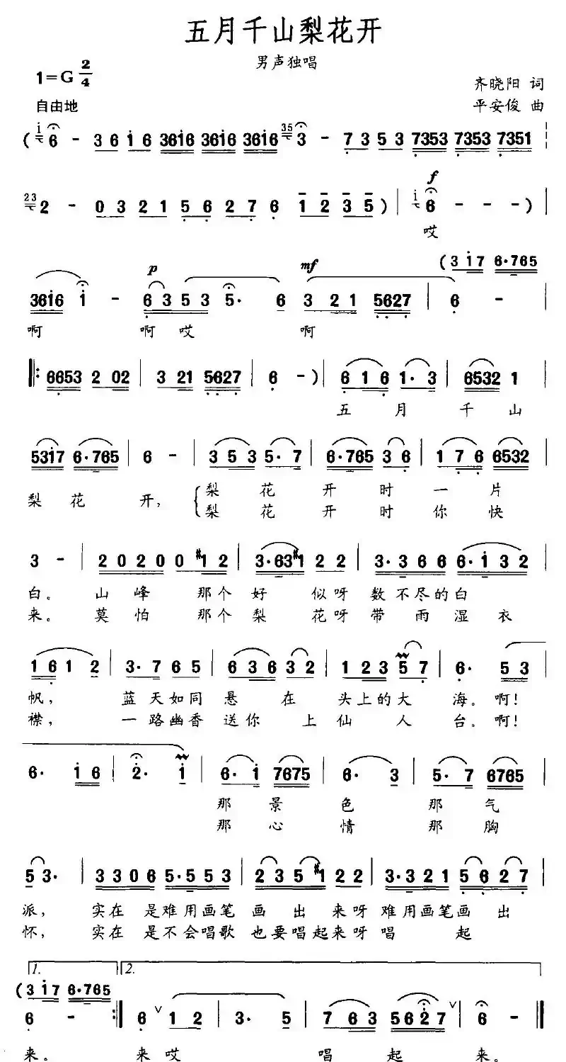 五月千山梨花开