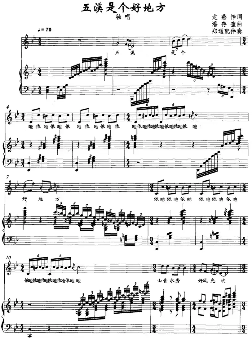 五溪是个好地方（正谱）