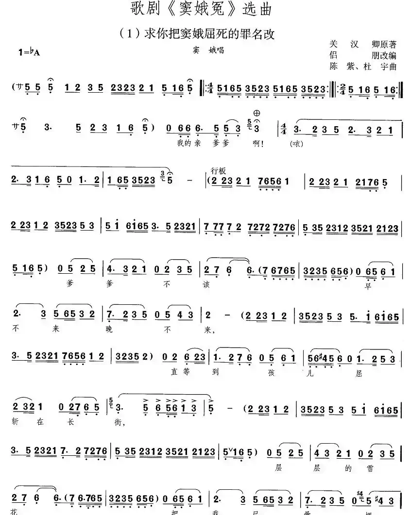 歌剧《窦娥冤》选曲（1)求你把窦娥屈死的罪名）