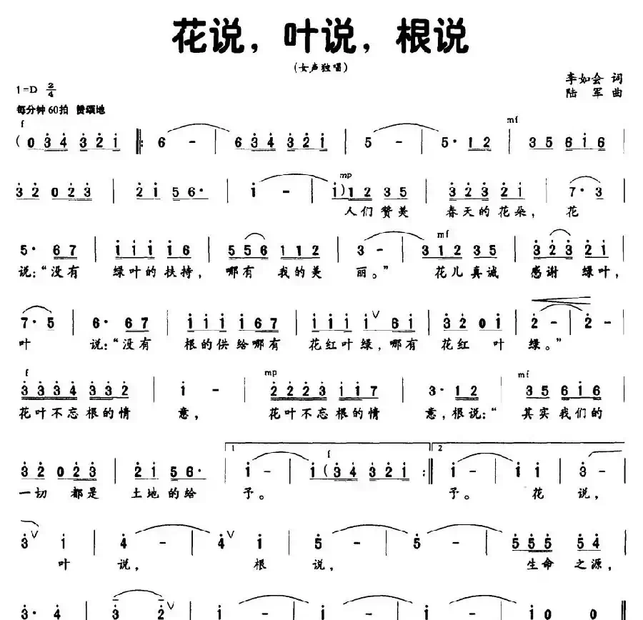 花说，叶说，根说