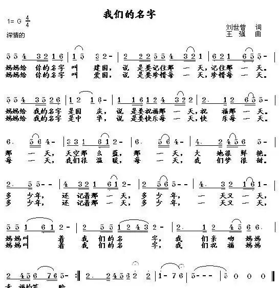 我们的名字