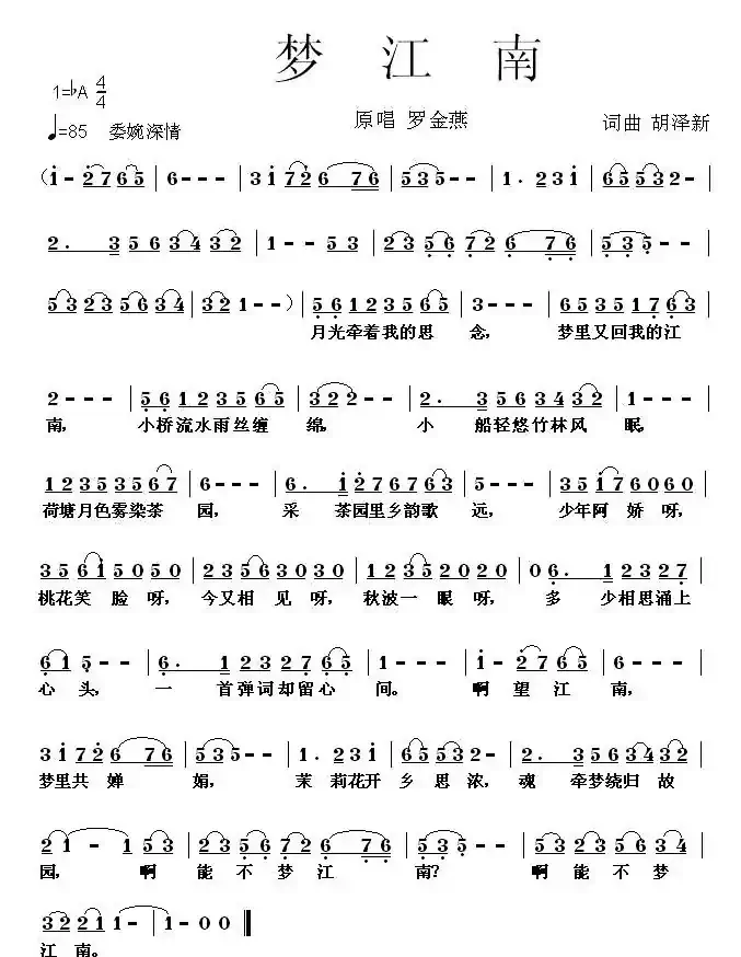 梦江南（胡泽新词曲）