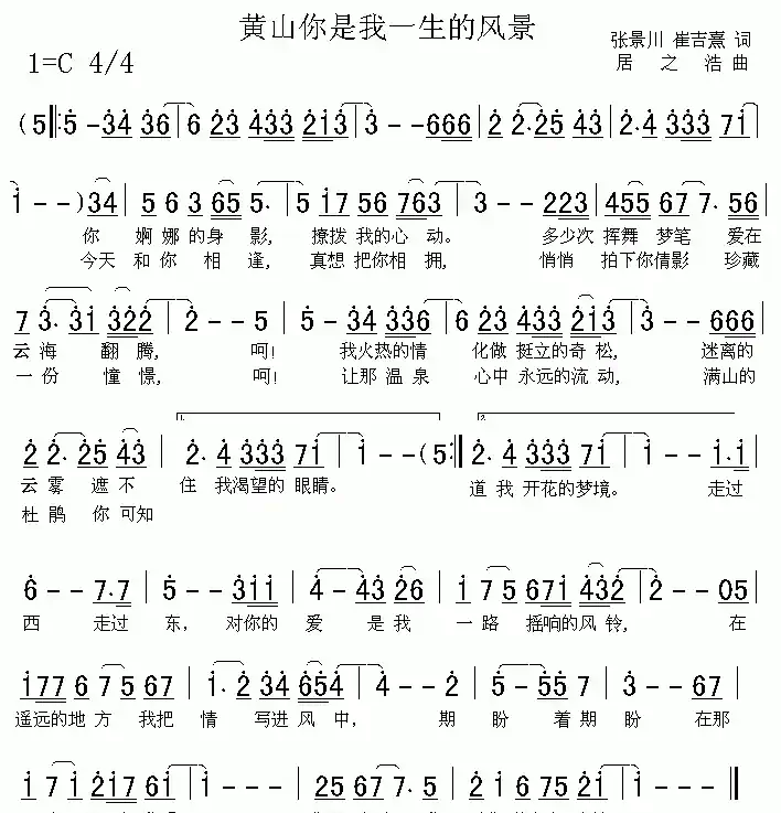 黄山你是我一生的风景