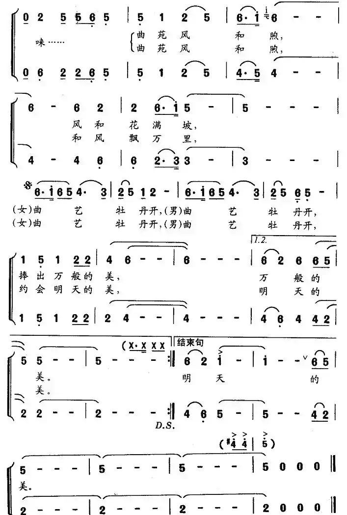 曲苑风和（男女声二重唱）