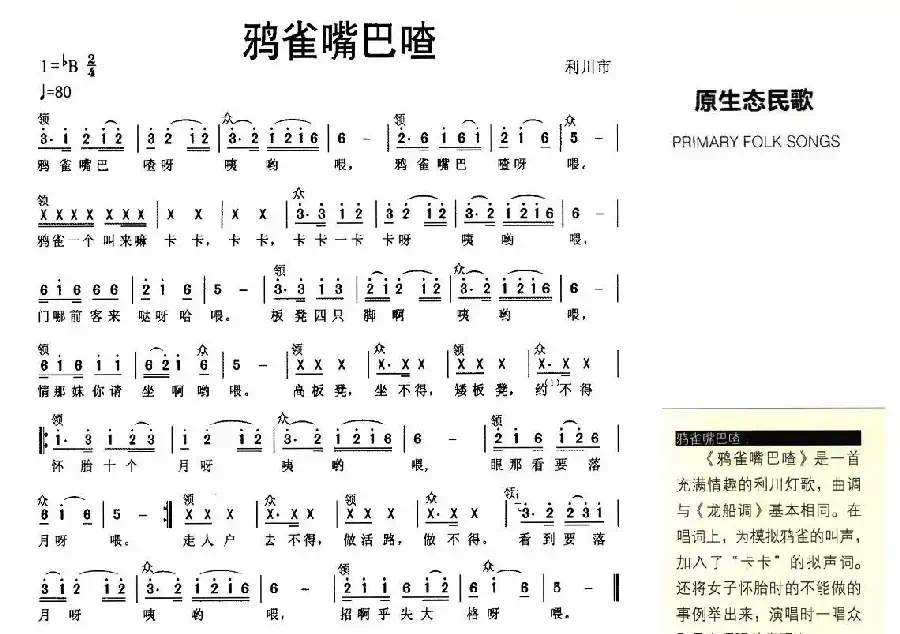 鸦雀嘴巴喳（原生态民歌）
