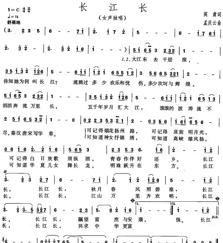 长江长（阎肃词 孟庆云曲）