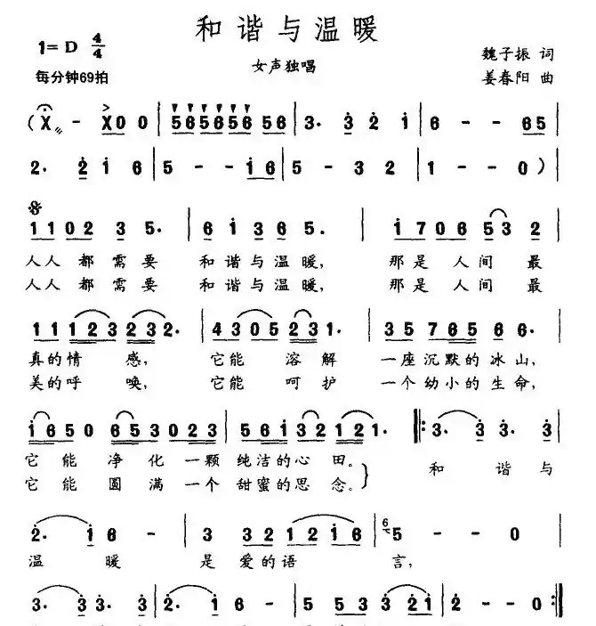和谐与温暖