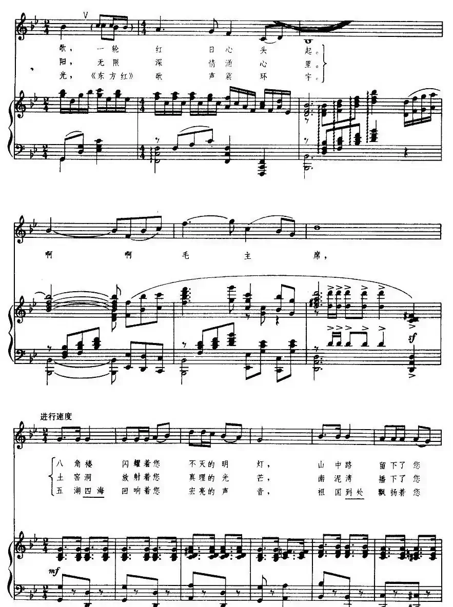 想念毛主席(王磊词 韦虹曲、正谱)