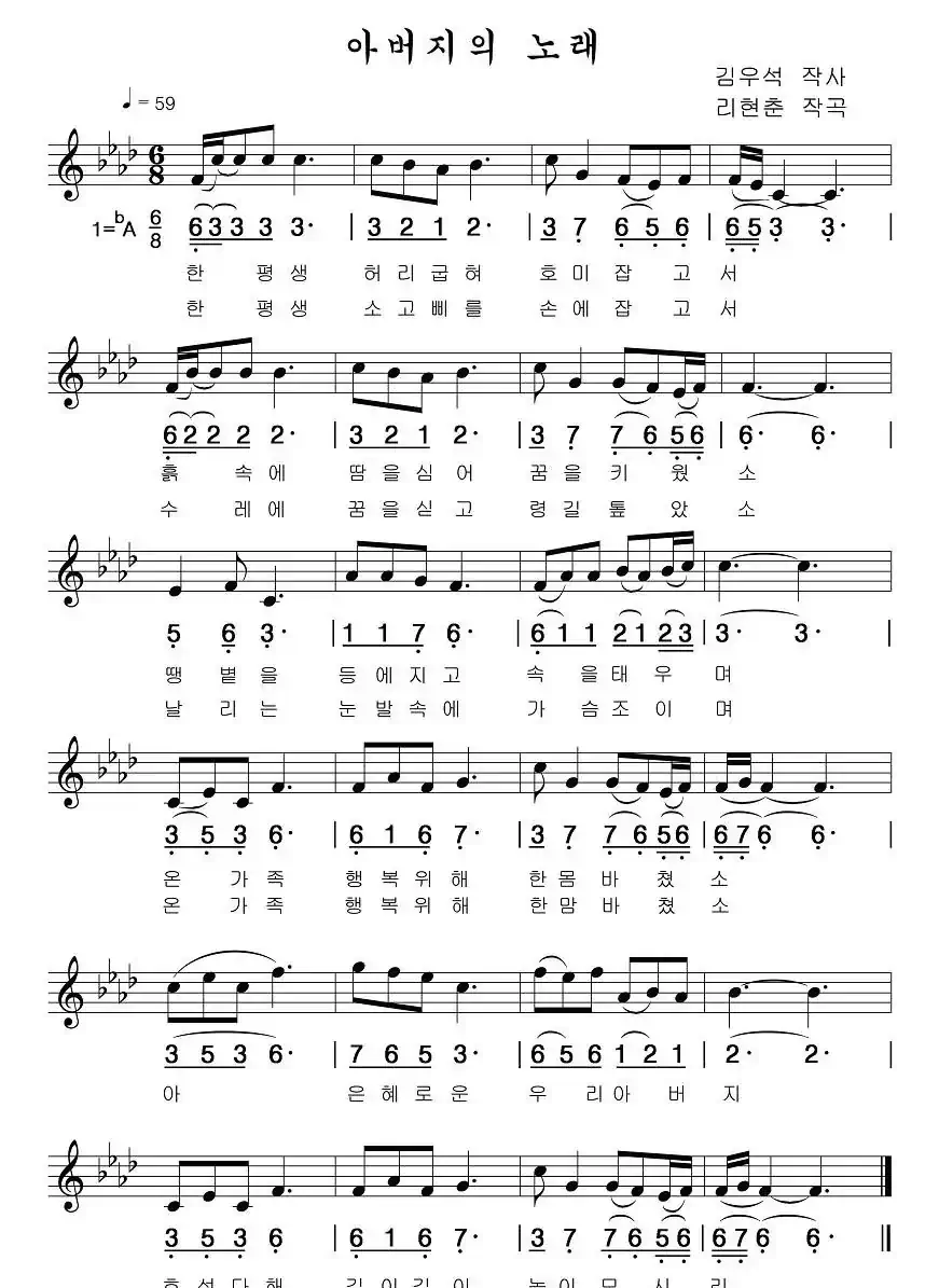 父亲之歌（线、简谱混排版 [朝鲜族文]）
