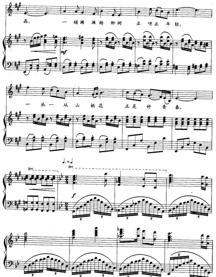 一铺滩滩杨柳树（赵越词 张文秀曲、正谱）