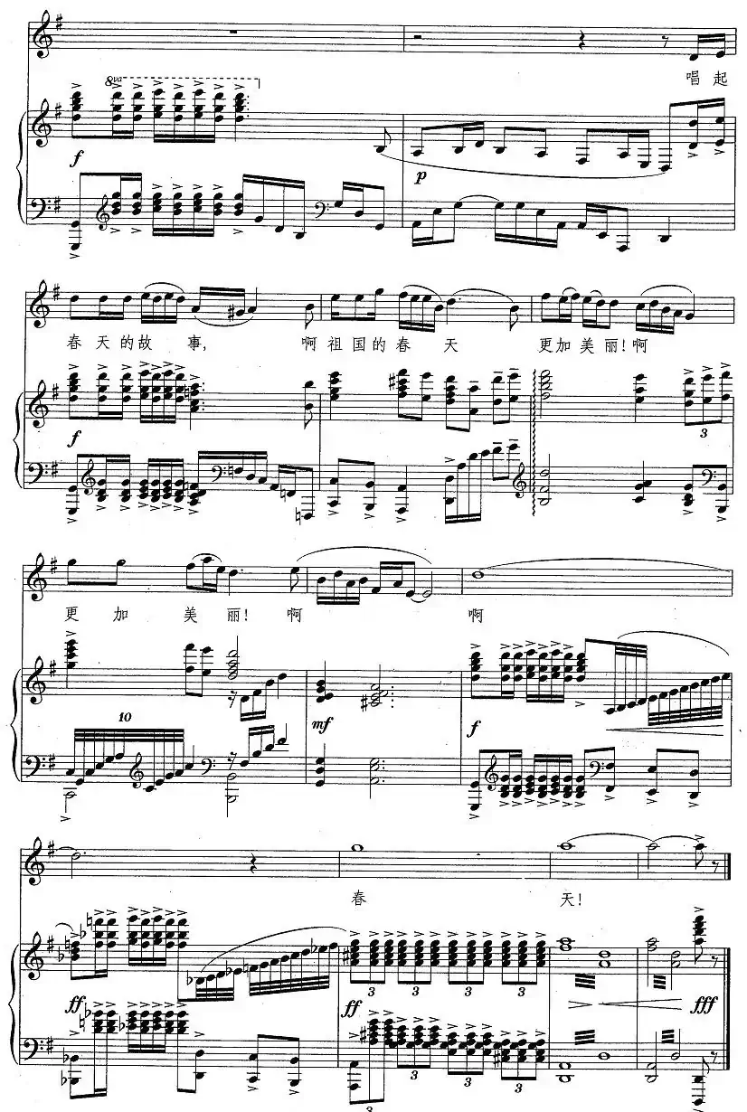 唱起春天的故事(张云词 王佑贵曲、正谱)