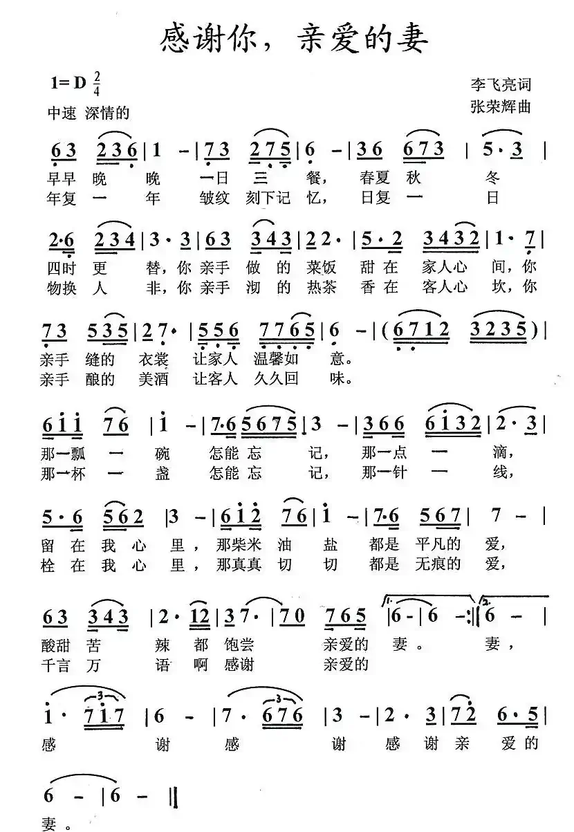 感谢你，亲爱的妻